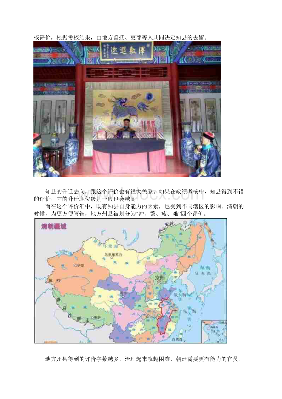 清朝的升官制度是怎么样的进士和举人哪个更容易升迁.docx_第3页