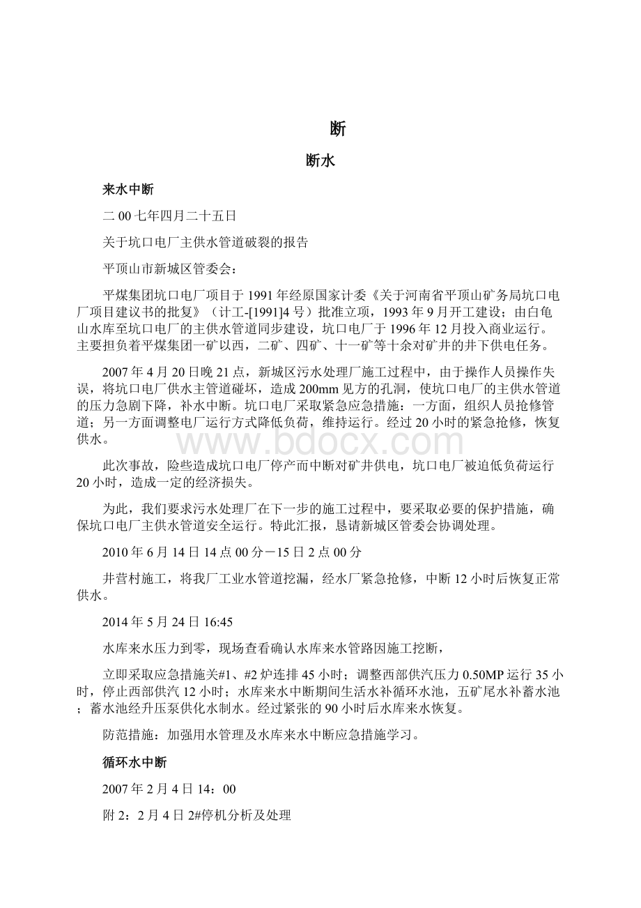 推荐全面电厂生产案例汇编Word格式文档下载.docx_第2页