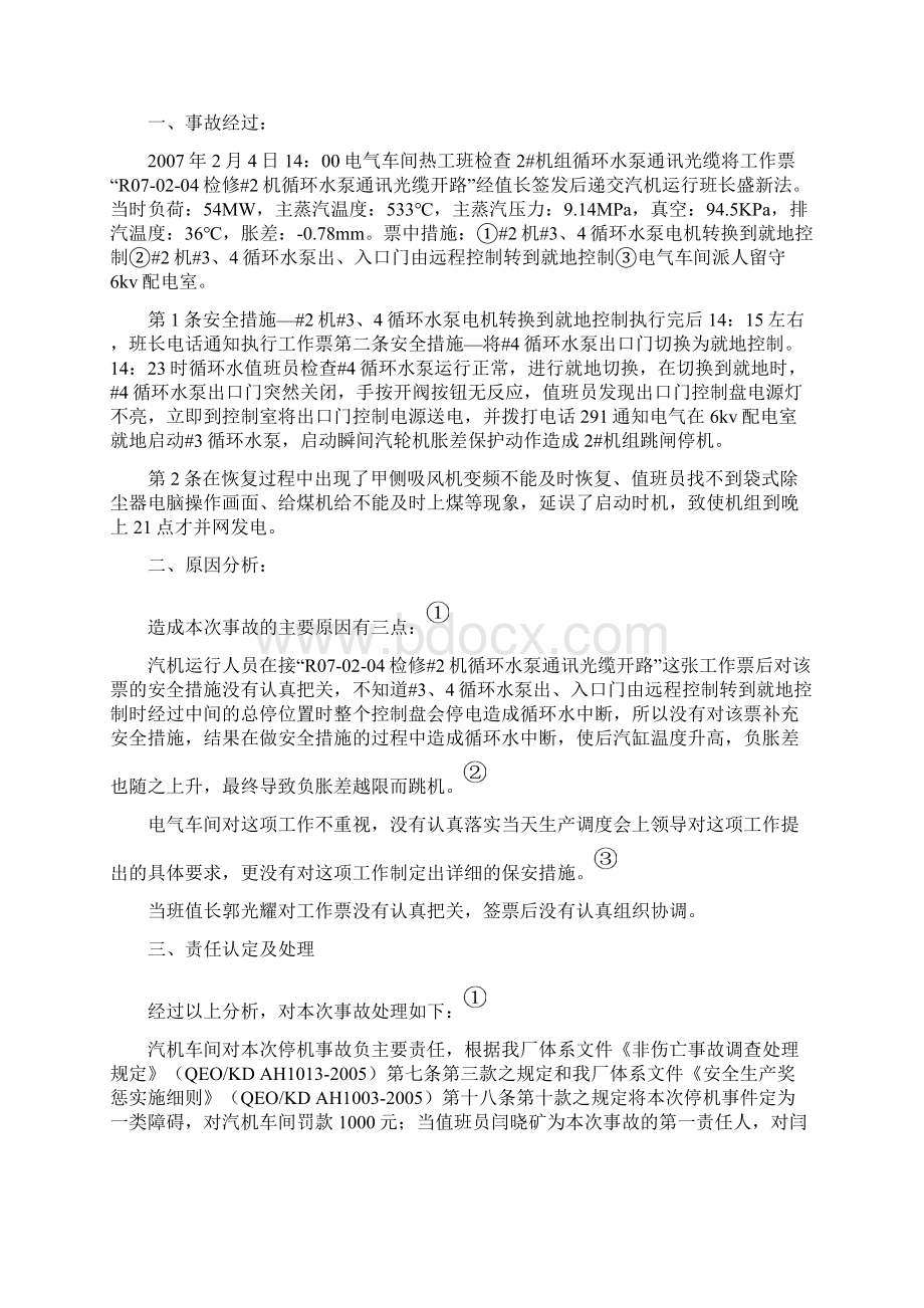 推荐全面电厂生产案例汇编Word格式文档下载.docx_第3页