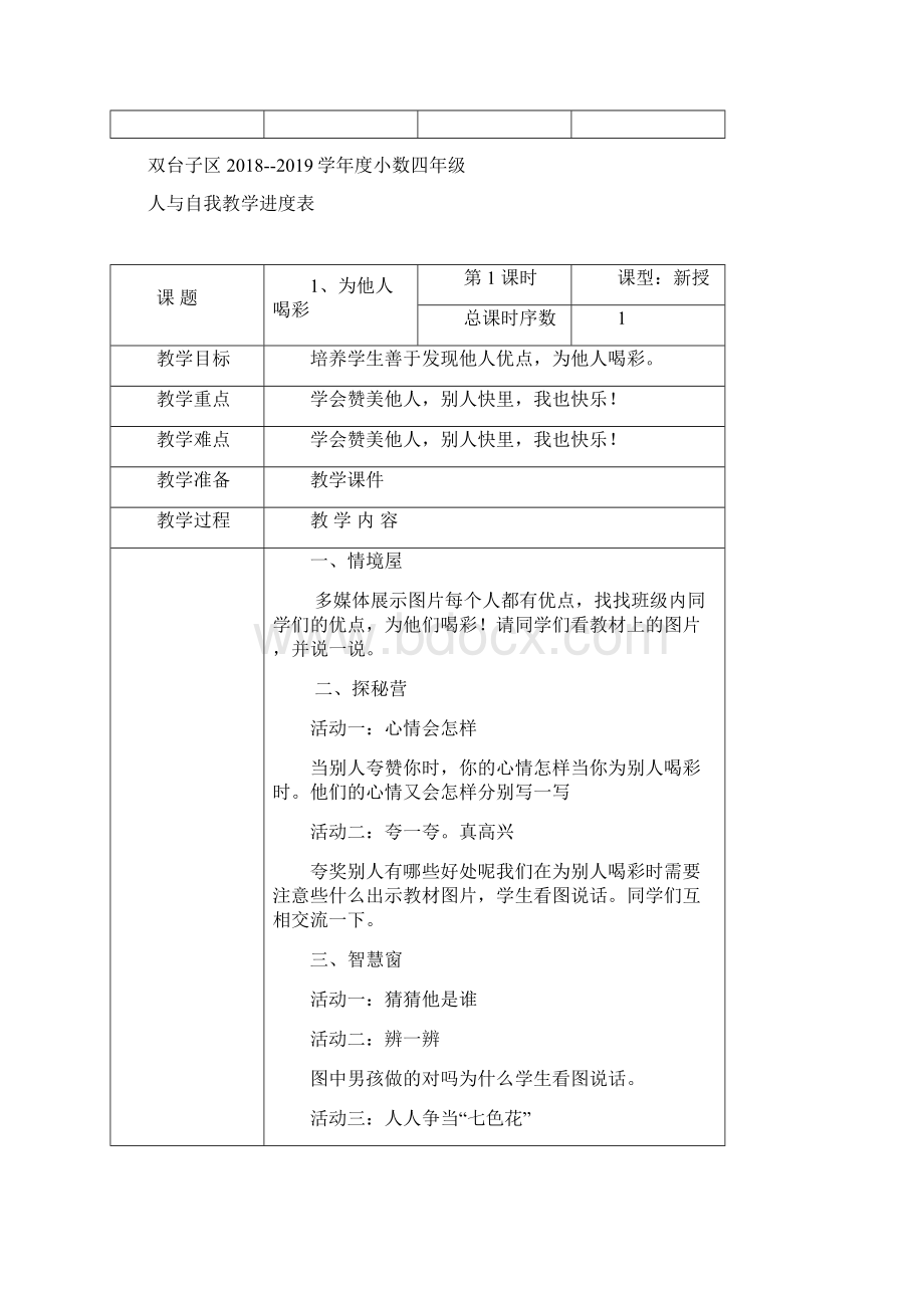 3年级下人与自我全册教案.docx_第3页