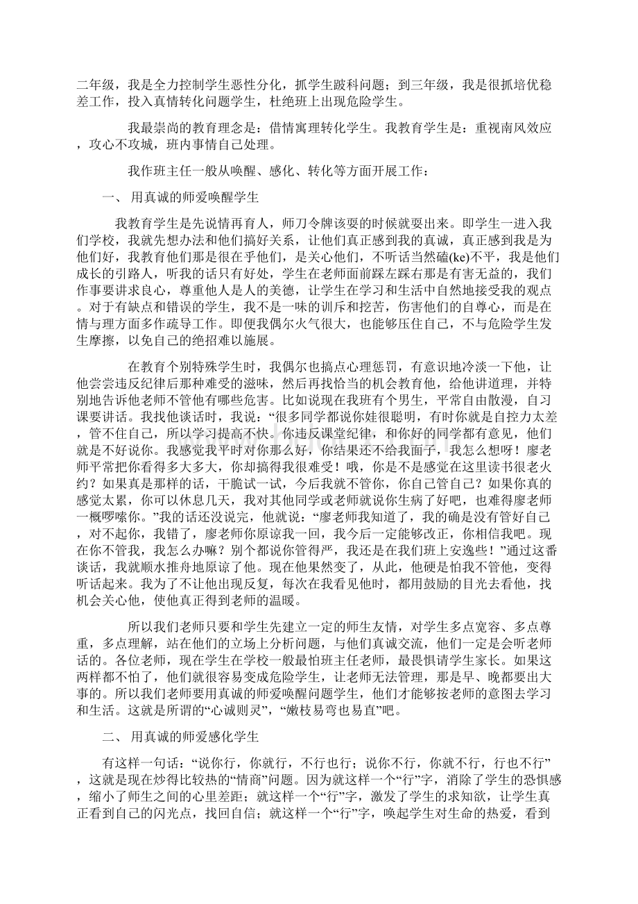 班主任工作经验交流材料Word格式文档下载.docx_第3页