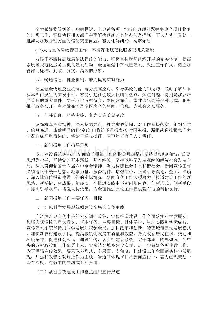 精选计划新闻宣传工作思路怎么写Word文档下载推荐.docx_第3页