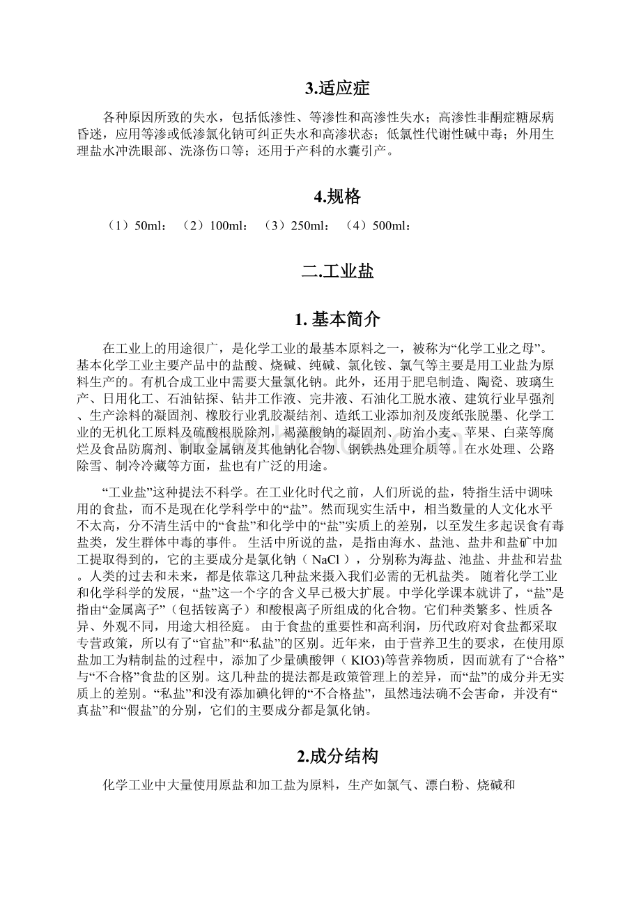 氯化钠相关行业资料.docx_第2页