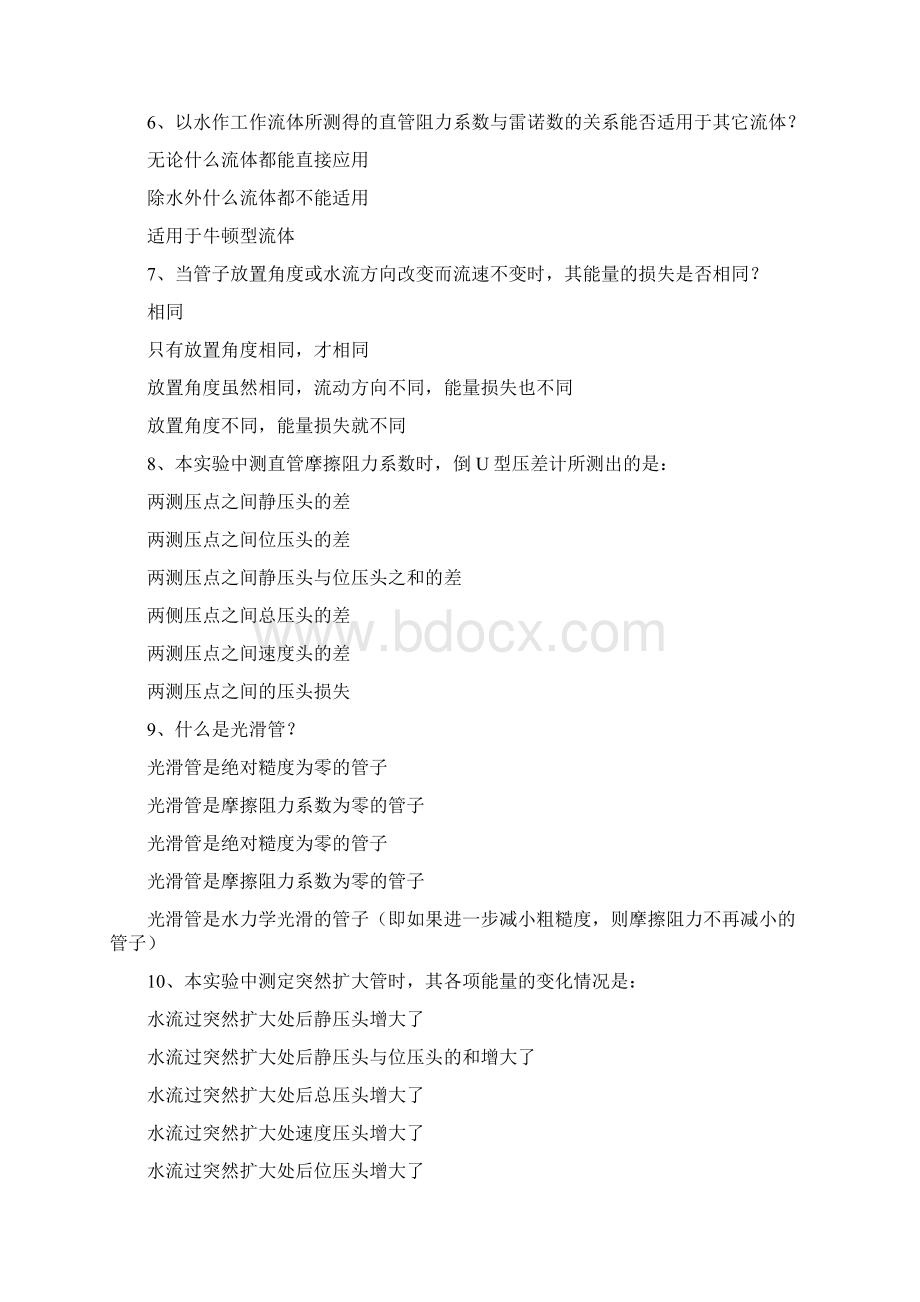 化工实验习题.docx_第2页