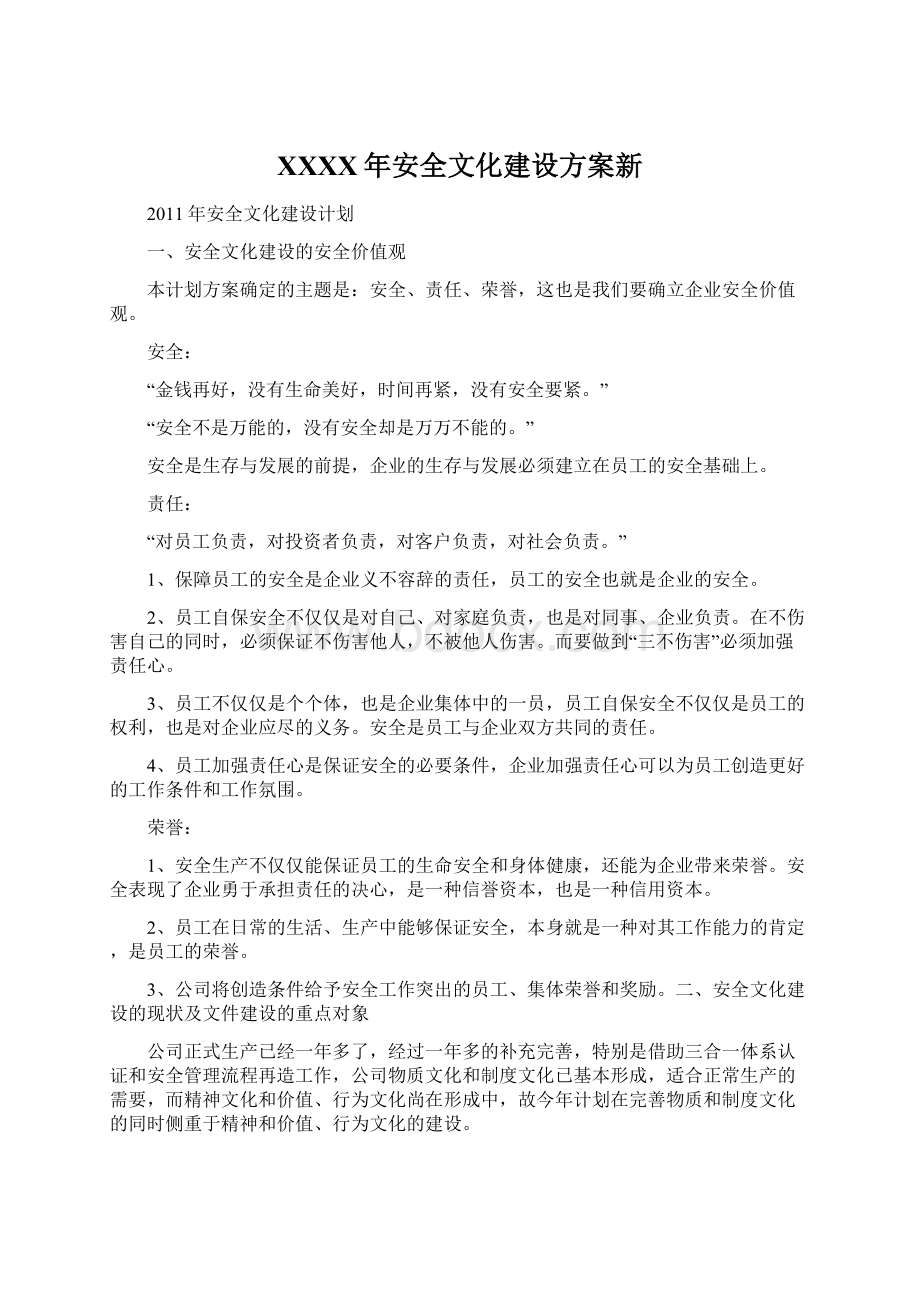 XXXX年安全文化建设方案新.docx_第1页