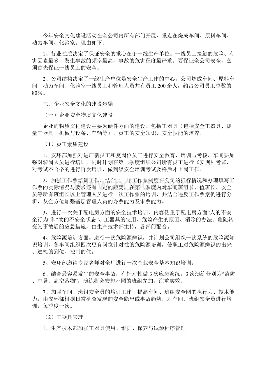 XXXX年安全文化建设方案新.docx_第2页