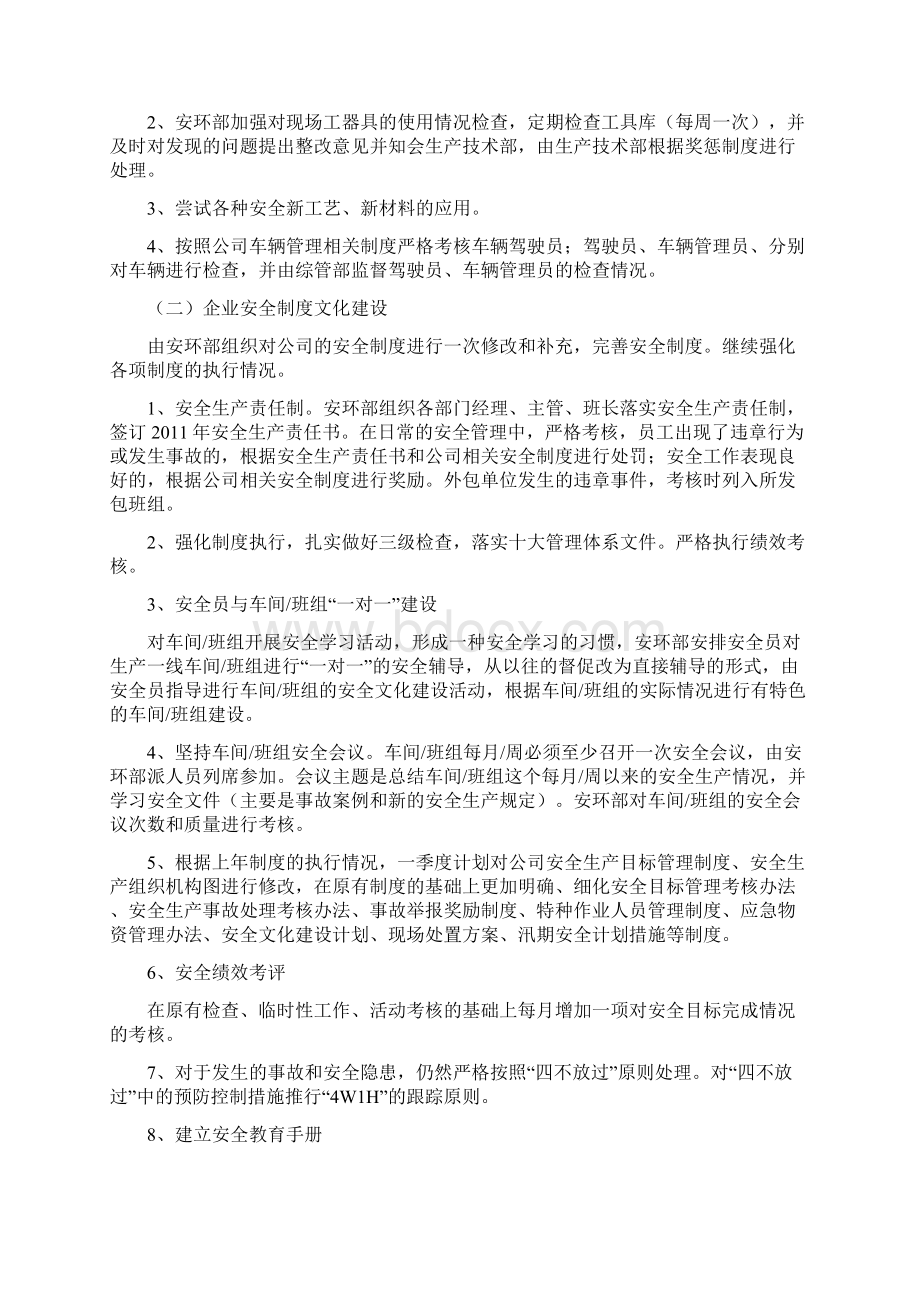 XXXX年安全文化建设方案新.docx_第3页