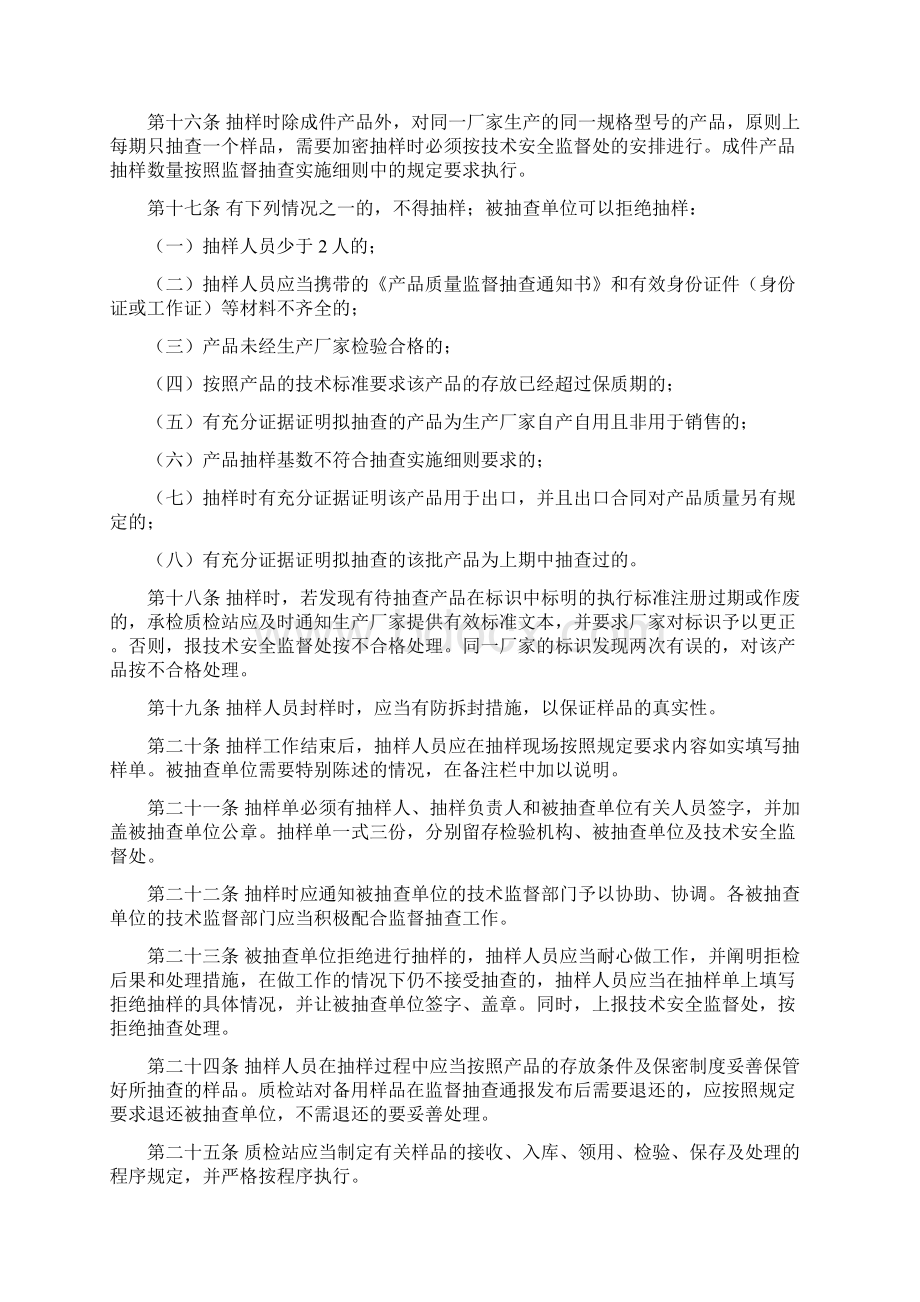 产品质量监督抽查管理办法.docx_第3页