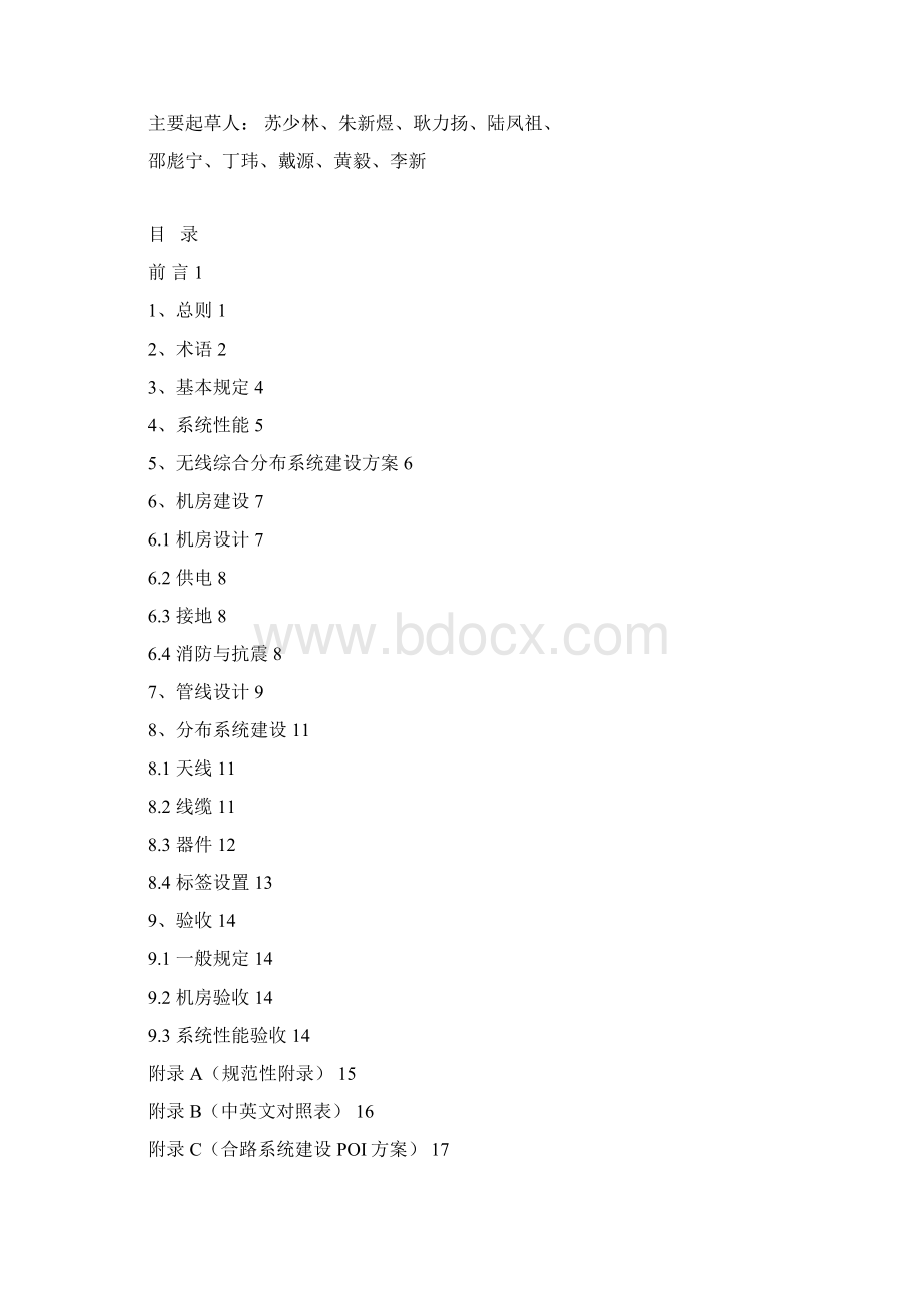 江苏通信用户驻地网室内无线信号覆盖系统建设标准 报批稿 1107分解文档格式.docx_第2页