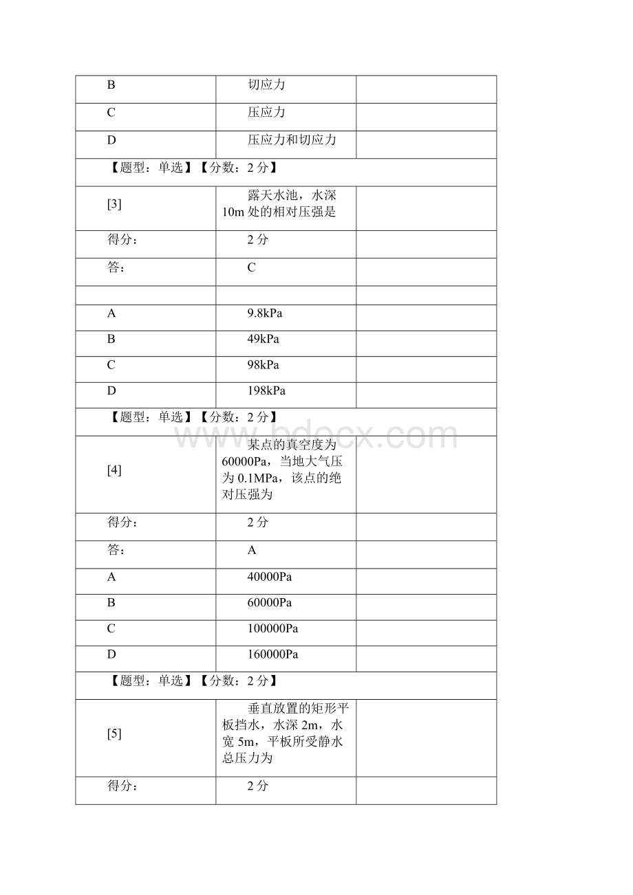 流体力学题库选择题之欧阳历创编Word格式文档下载.docx_第3页