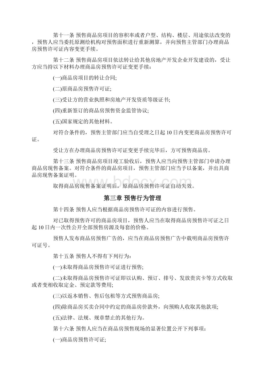 厦门市商品房预售管理规定最新版Word格式.docx_第3页