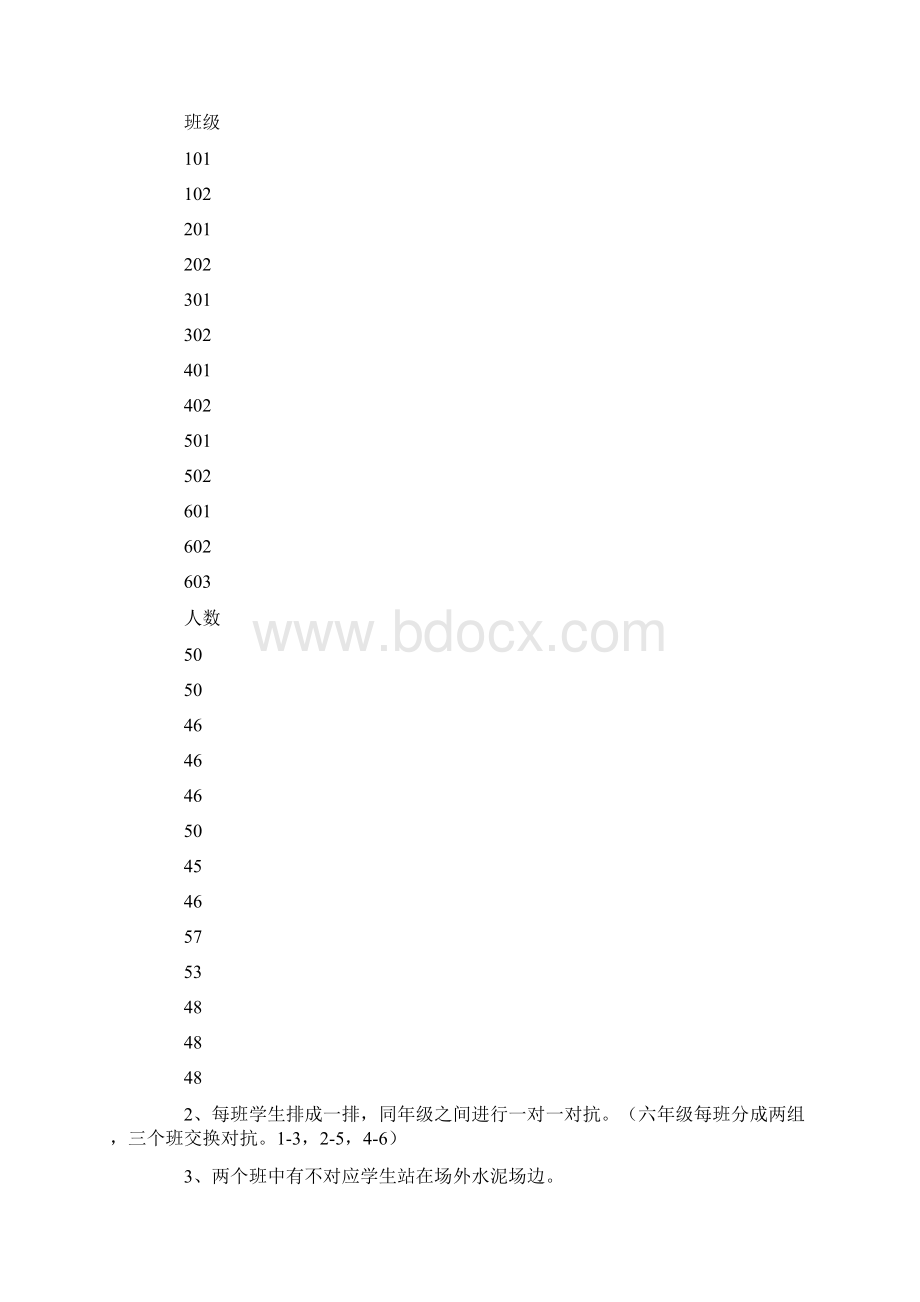 古诗词朗诵比赛活动方案Word格式文档下载.docx_第3页