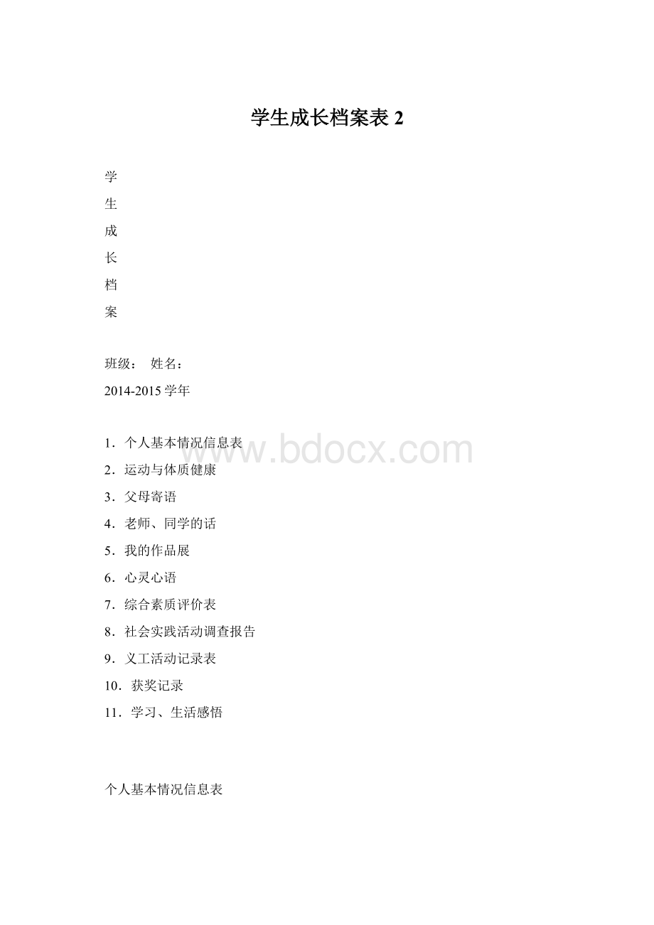 学生成长档案表 2.docx_第1页