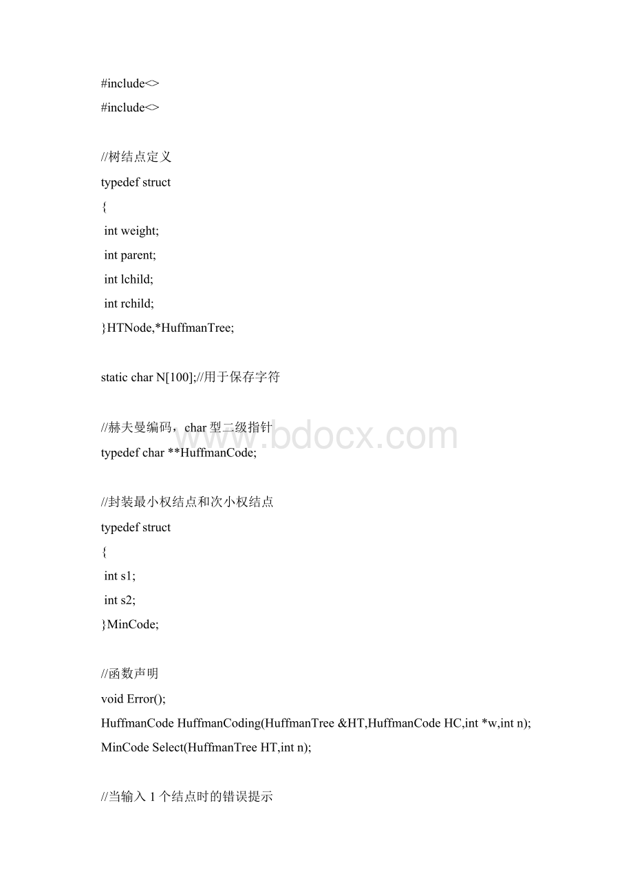 用哈夫曼编码实现文件压缩实验报告管理资料.docx_第3页