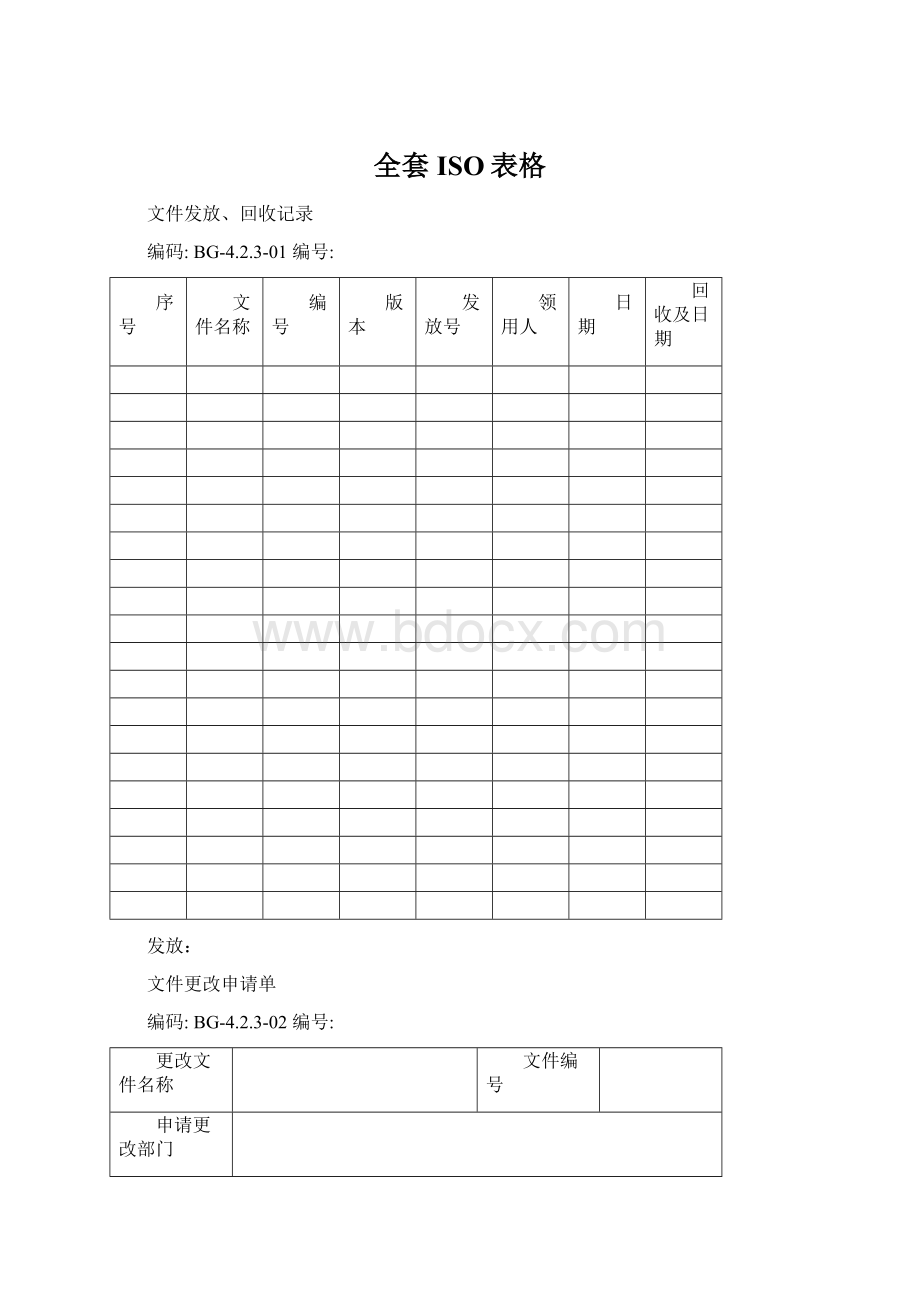 全套ISO表格Word文档格式.docx_第1页