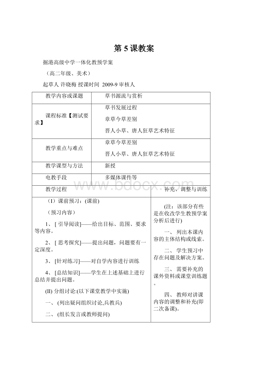 第5课教案.docx_第1页