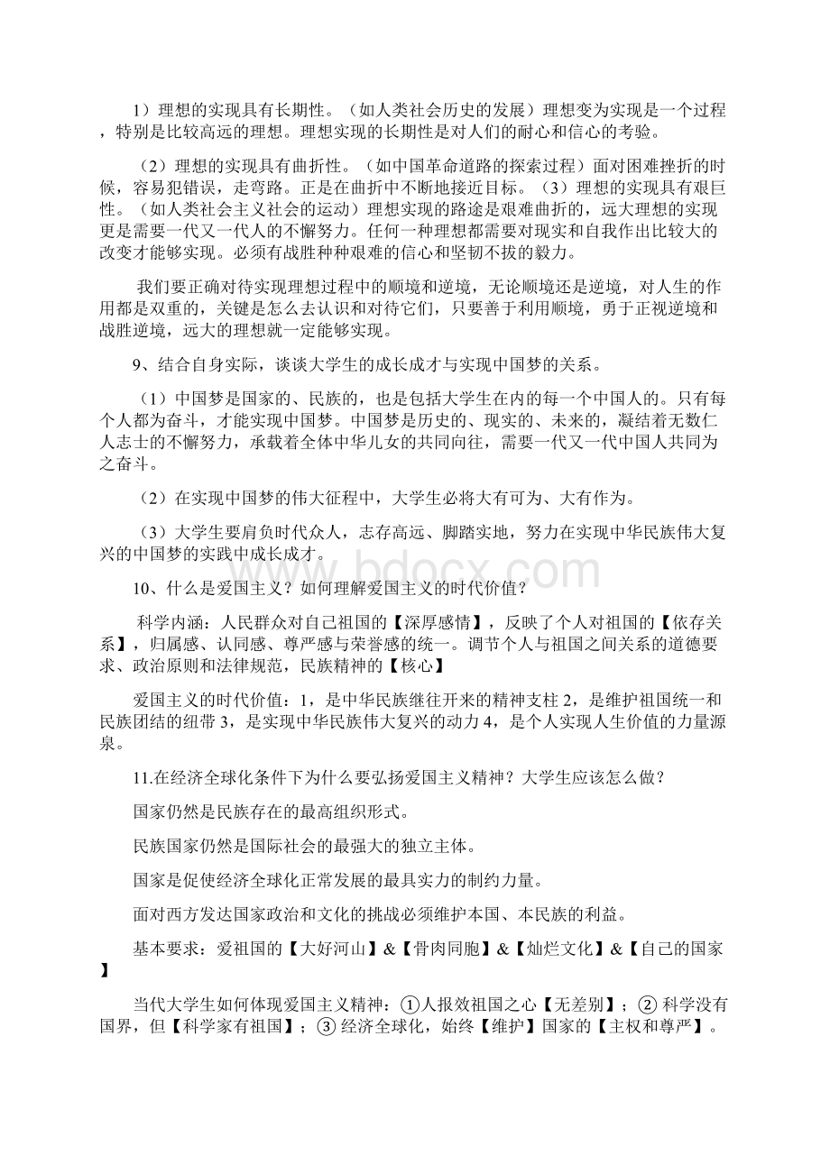 思修答案Word下载.docx_第3页