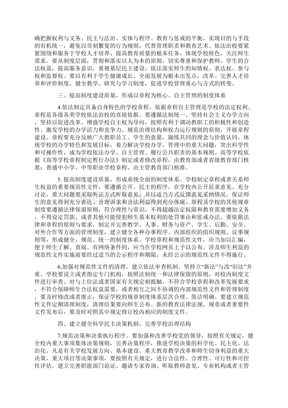 依法治校建设现代学校制度实施纲要征求意见稿Word格式.docx_第2页