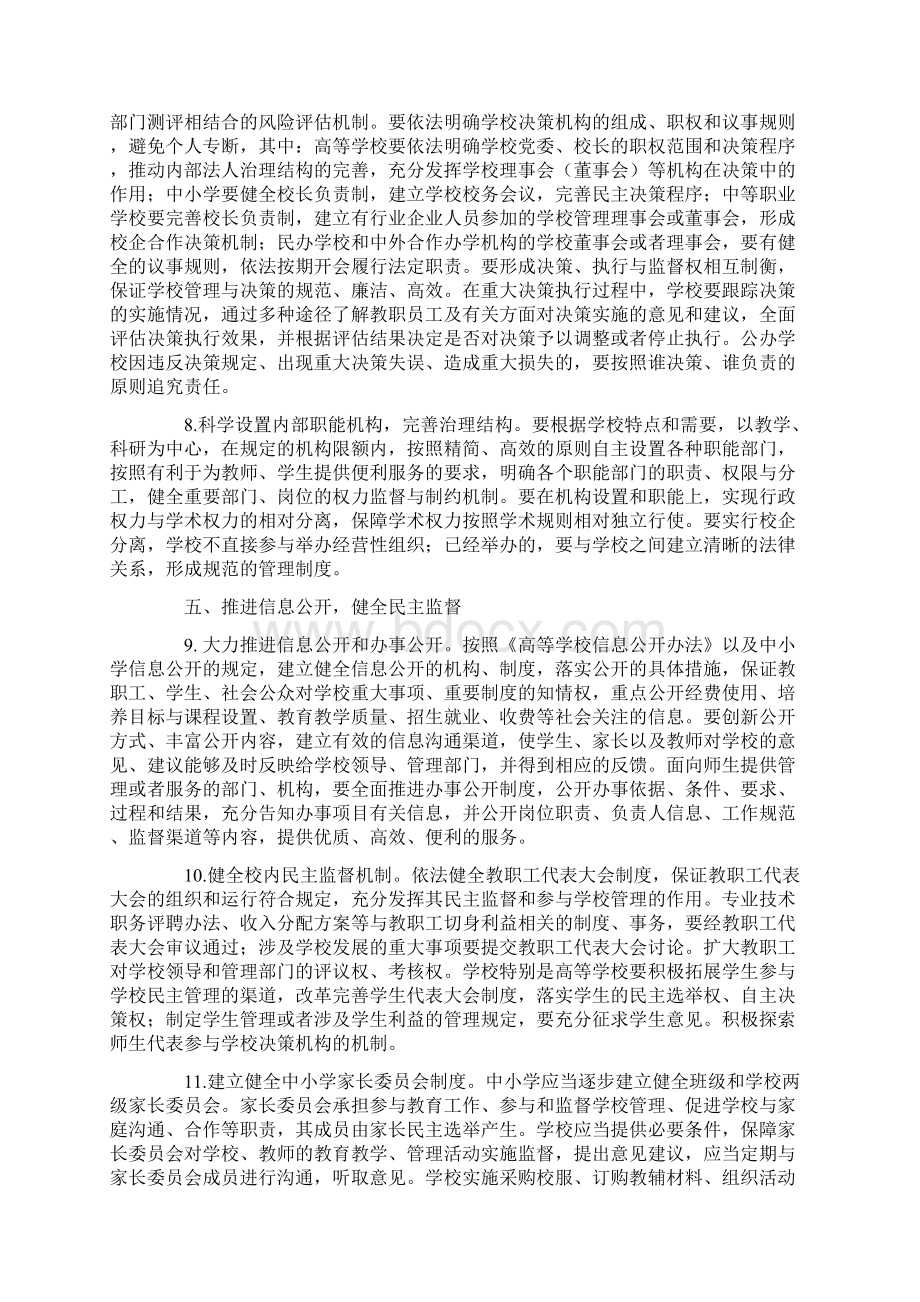 依法治校建设现代学校制度实施纲要征求意见稿Word格式.docx_第3页