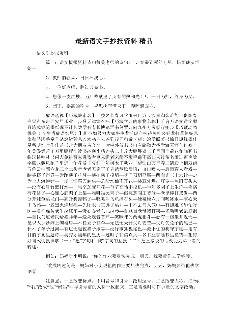 最新语文手抄报资料 精品Word文档格式.docx_第1页