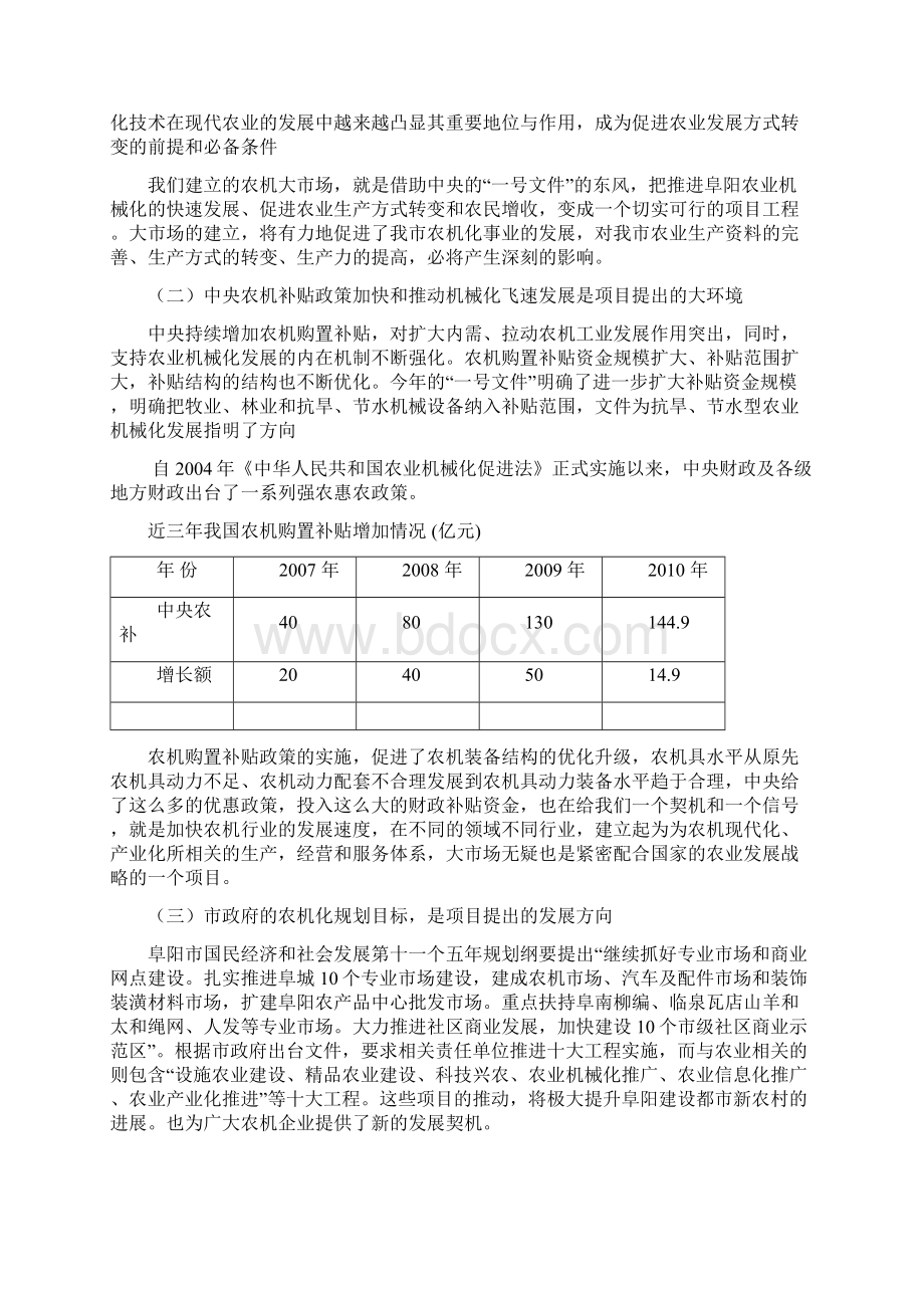 安徽临泉县滑集农产品物流园项目策划建议书.docx_第3页