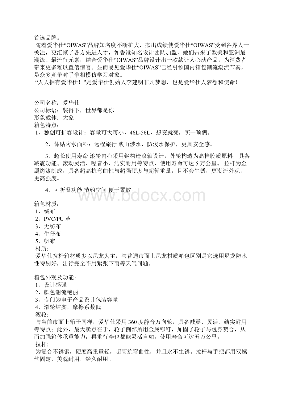 爱华仕营销策划案文案样本.docx_第2页