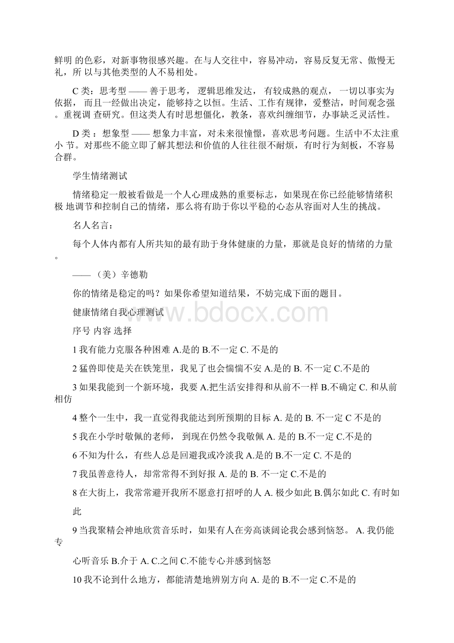 完整版中学生性格类型测试题.docx_第2页