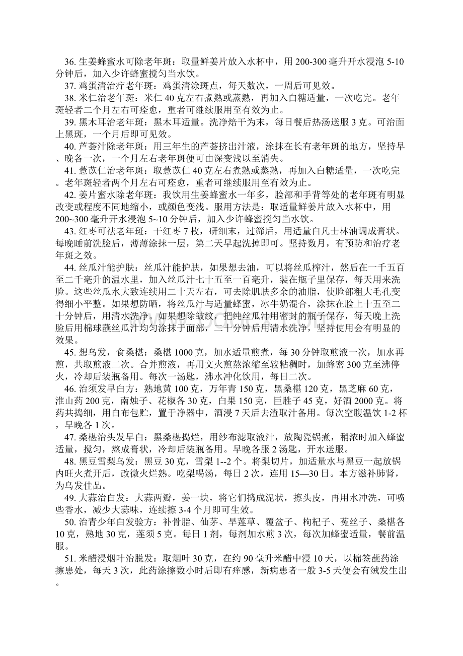 绝妙偏方很有实用价值Word文件下载.docx_第3页