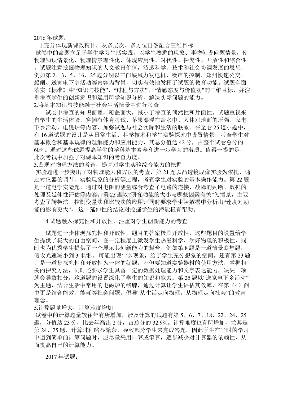 河南省中考物理试题分析 精品Word格式文档下载.docx_第2页