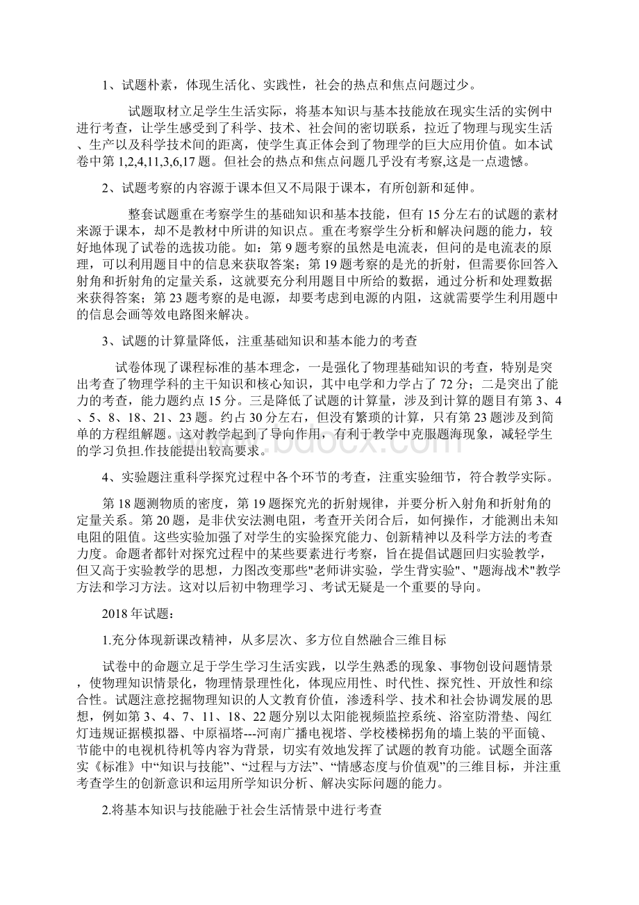 河南省中考物理试题分析 精品Word格式文档下载.docx_第3页