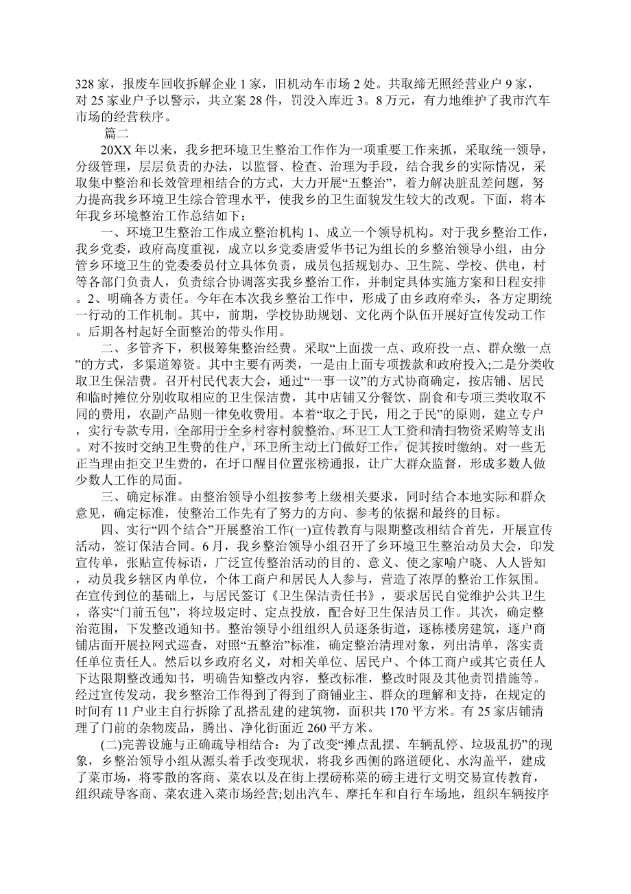 专项整治年度个人工作总结三篇.docx_第2页