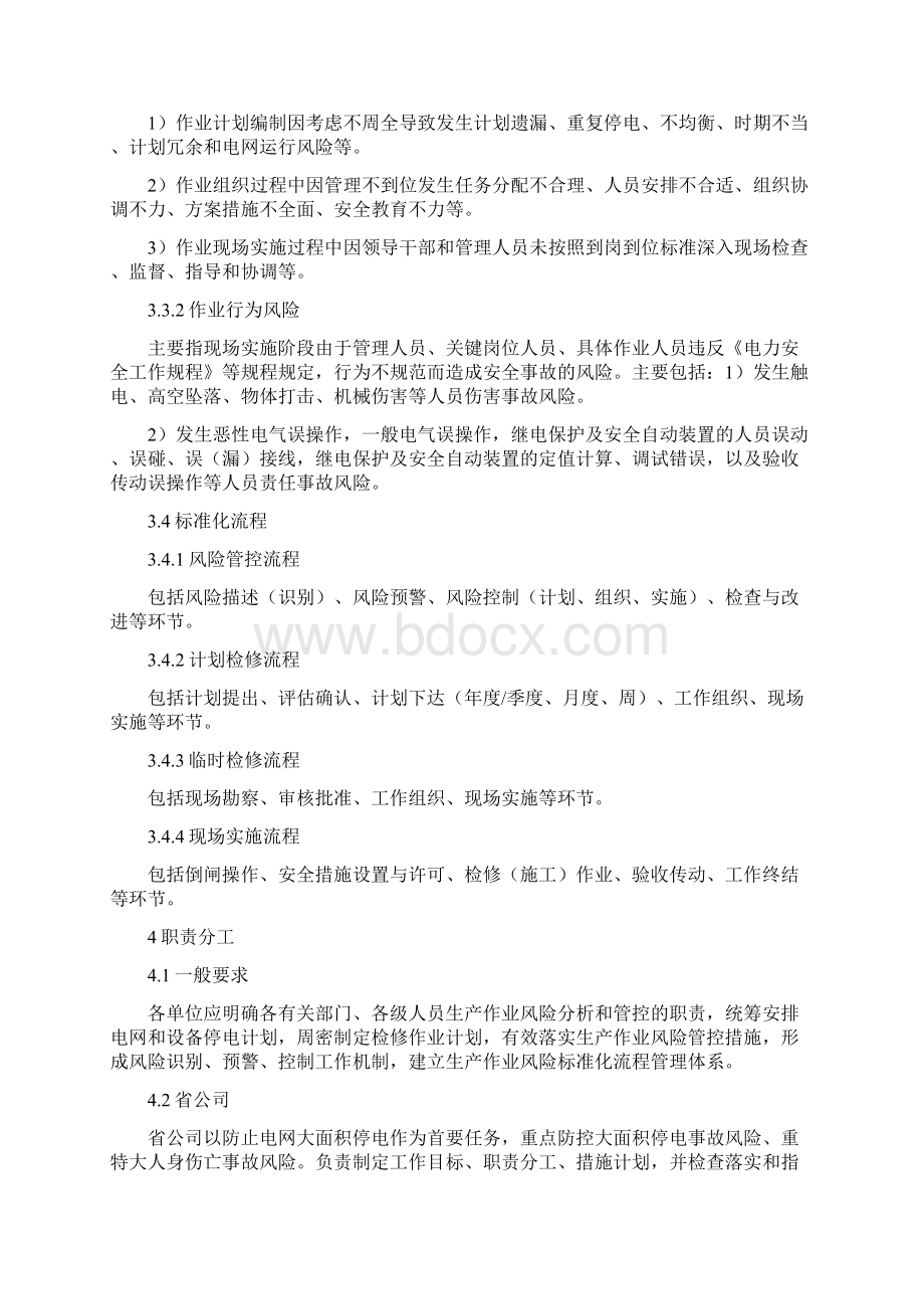 生产作业现场分级管控实施细则.docx_第2页