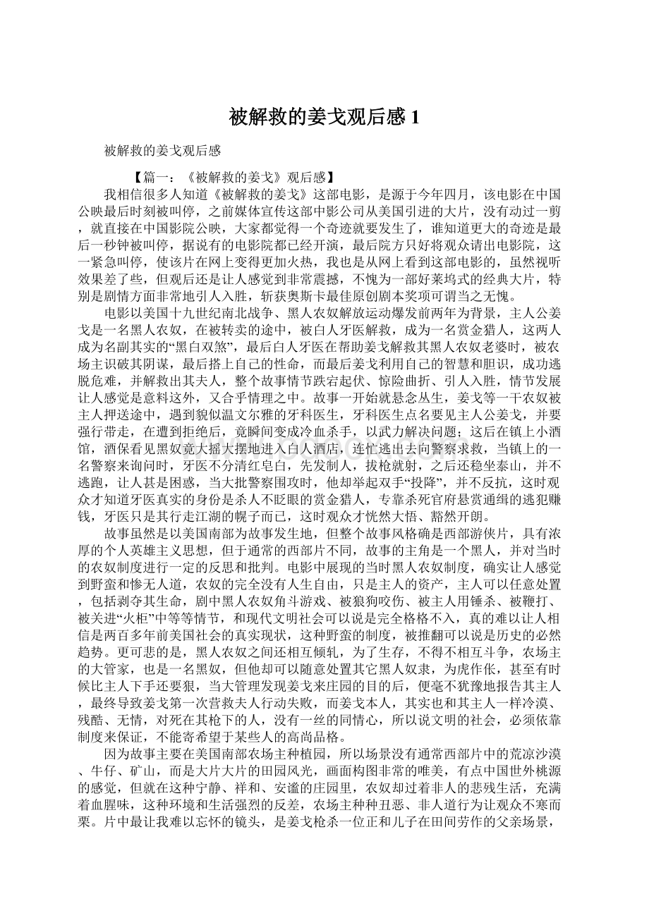 被解救的姜戈观后感1.docx