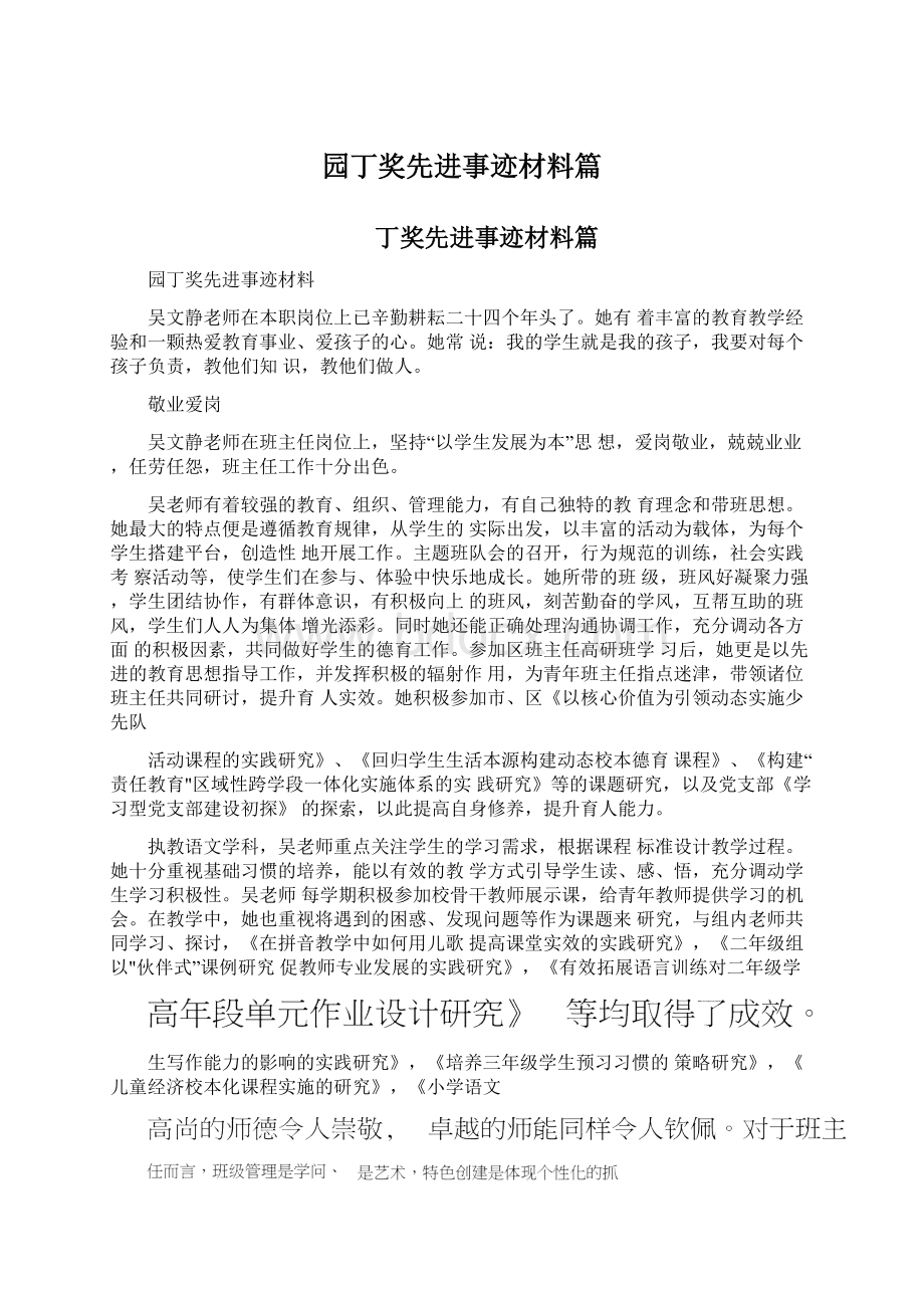 园丁奖先进事迹材料篇Word文档下载推荐.docx_第1页