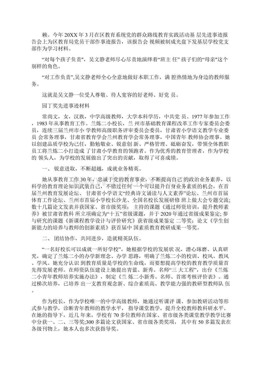 园丁奖先进事迹材料篇Word文档下载推荐.docx_第3页