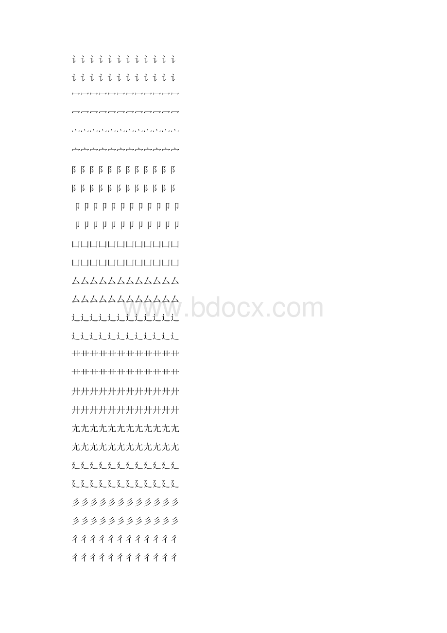 标准楷体笔顺描红可自己输入文字.docx_第2页