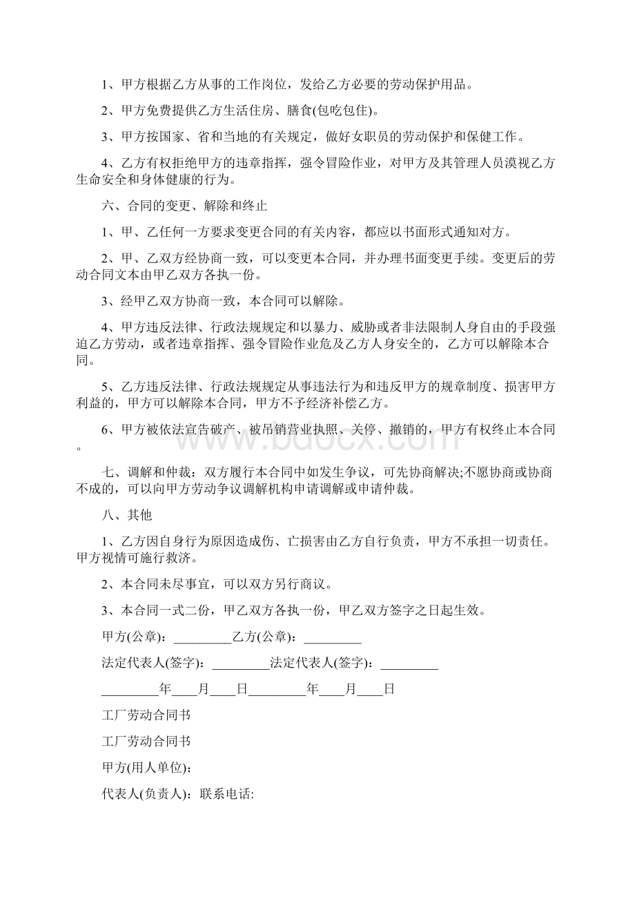 工厂劳动合同书完整版Word文档下载推荐.docx_第2页