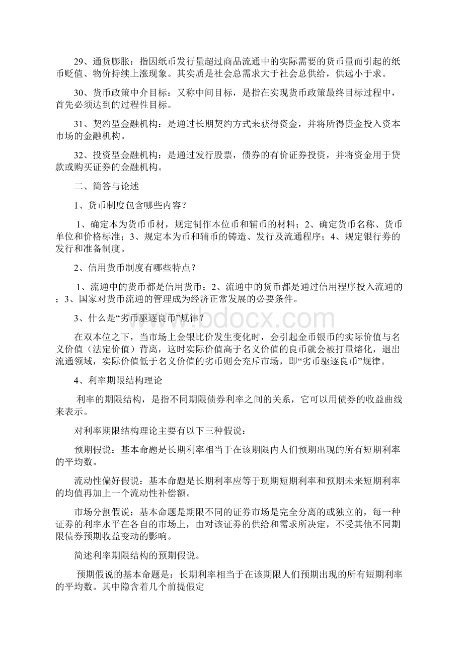 江西财经大学货币银行学复习资料Word下载.docx_第3页