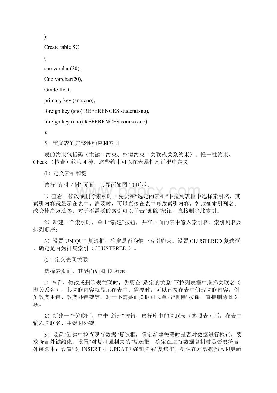 数据库原理及应用实验指导书.docx_第3页