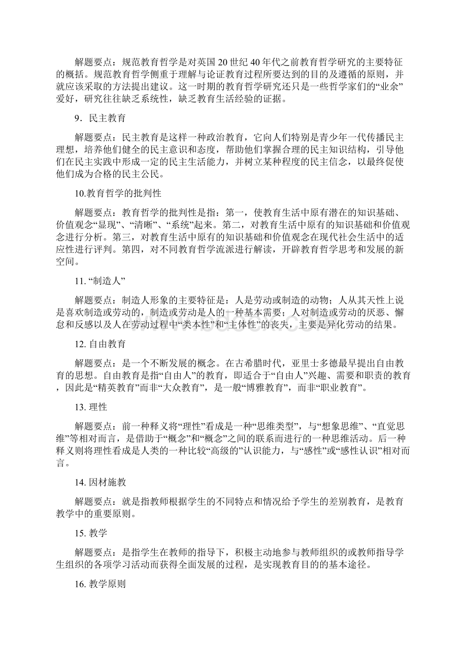 教育哲学线下作业.docx_第2页