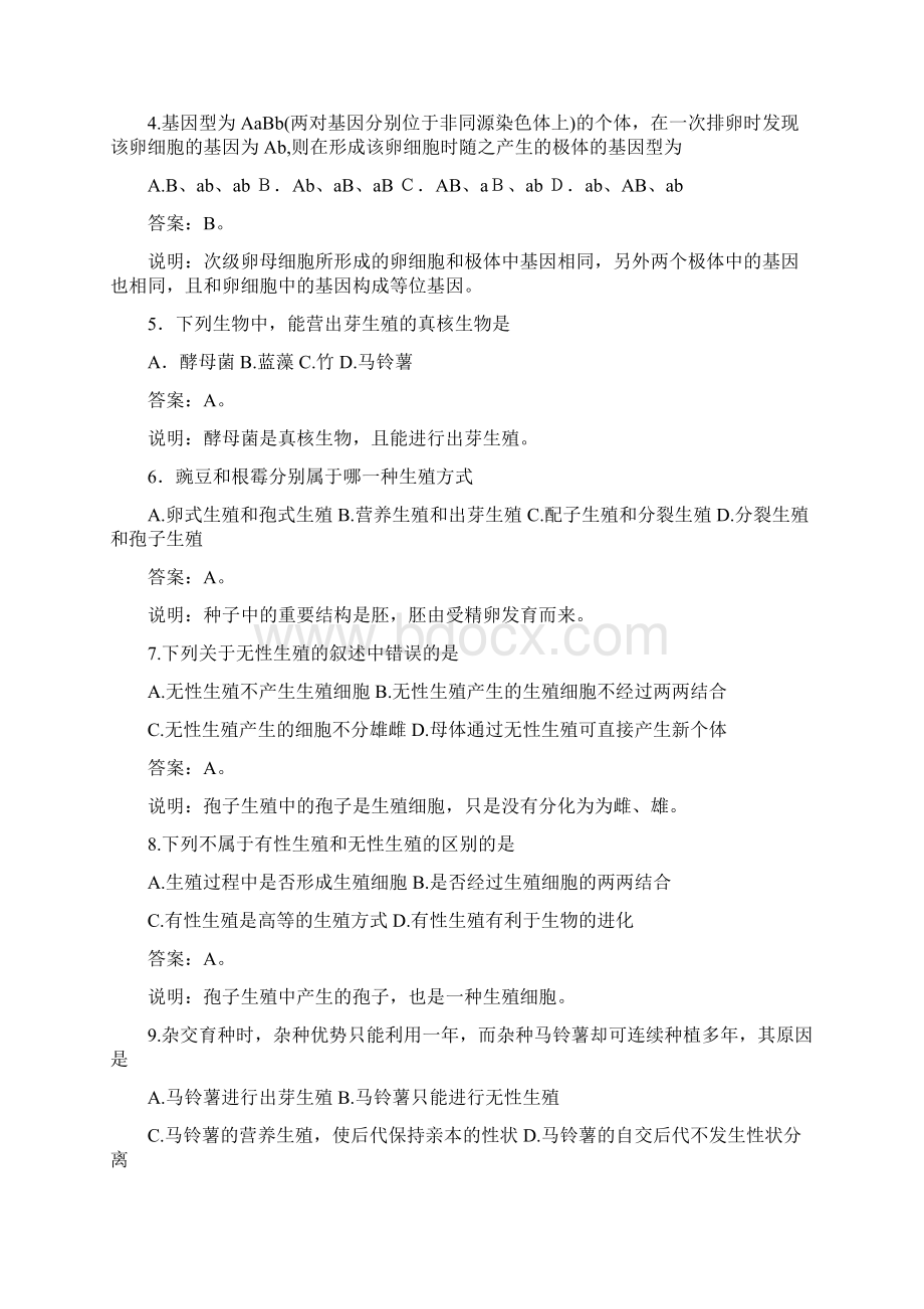 二轮复习生物的生殖和发育Word文档下载推荐.docx_第2页