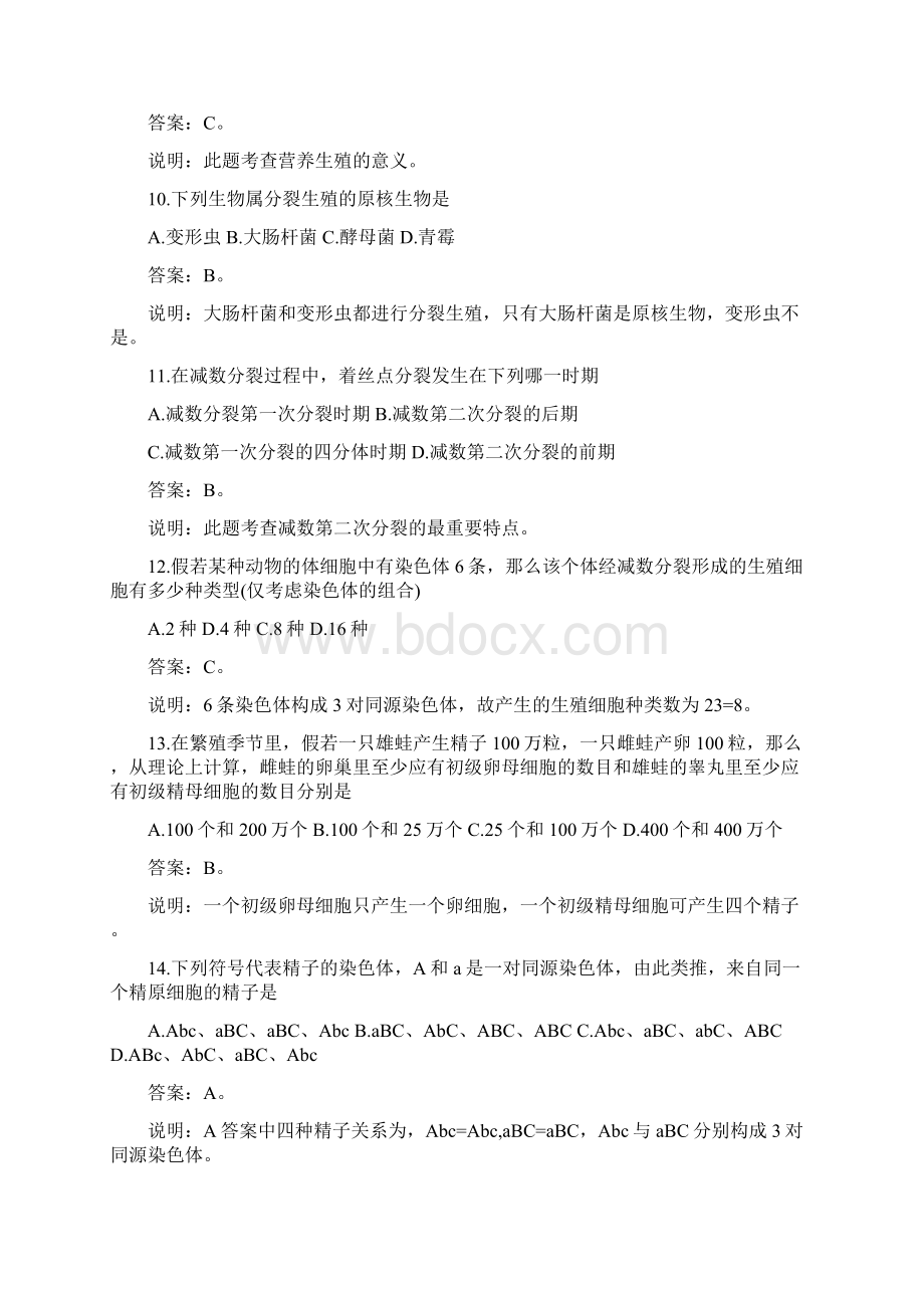 二轮复习生物的生殖和发育Word文档下载推荐.docx_第3页