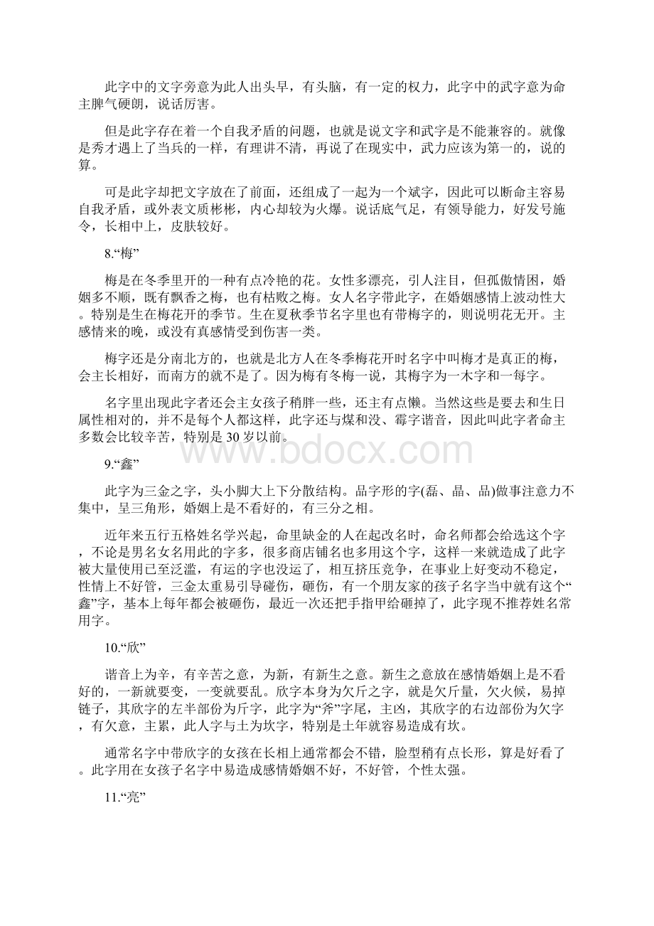 宝宝起名的禁忌和讲究 这50个字千万不要用文档格式.docx_第3页