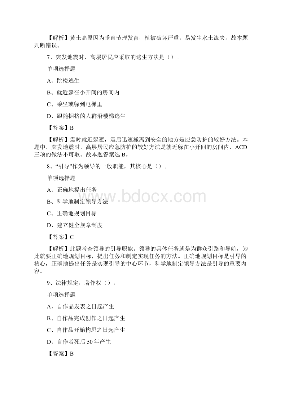 中国吴桥国际杂技艺术节组织委员会办公室招聘试题及答案解析 docWord格式文档下载.docx_第3页