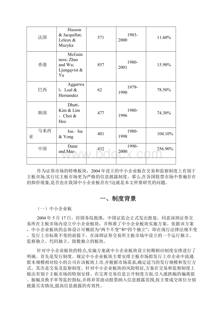 241股权分置市场投机泡沫与中小企业板IPO抑价 张孟姬.docx_第2页