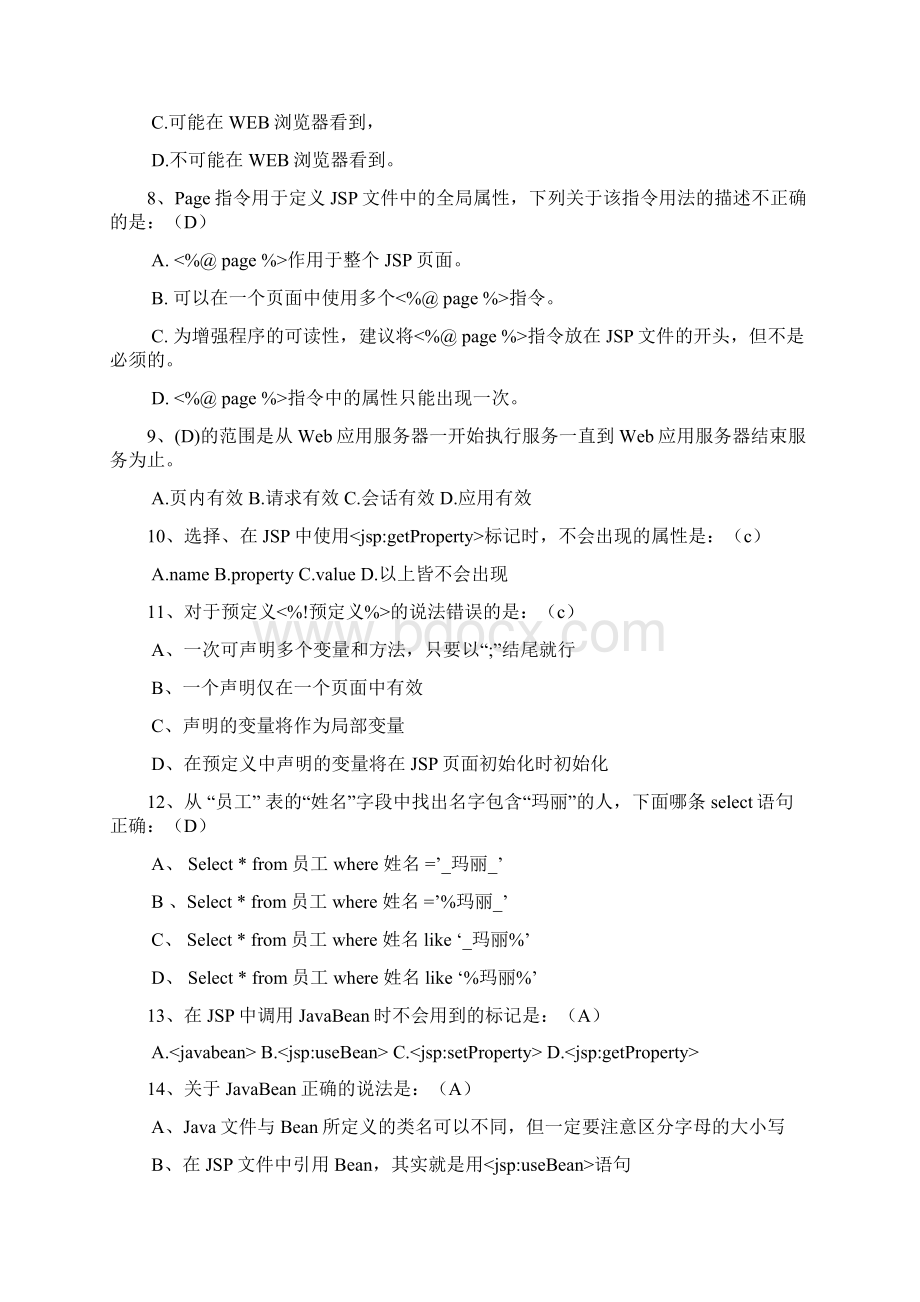 Web应用开发练习题Word格式文档下载.docx_第2页