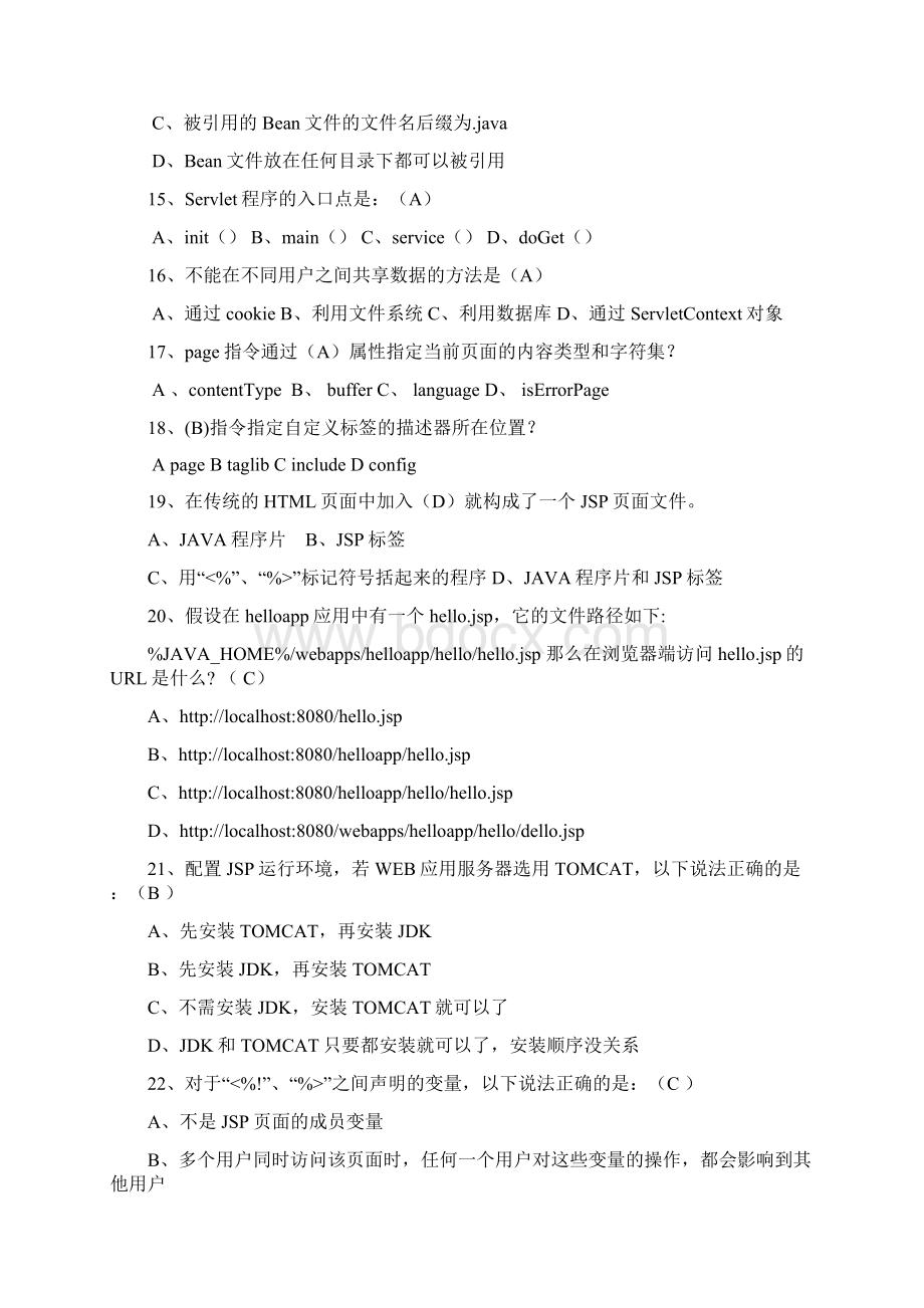 Web应用开发练习题Word格式文档下载.docx_第3页