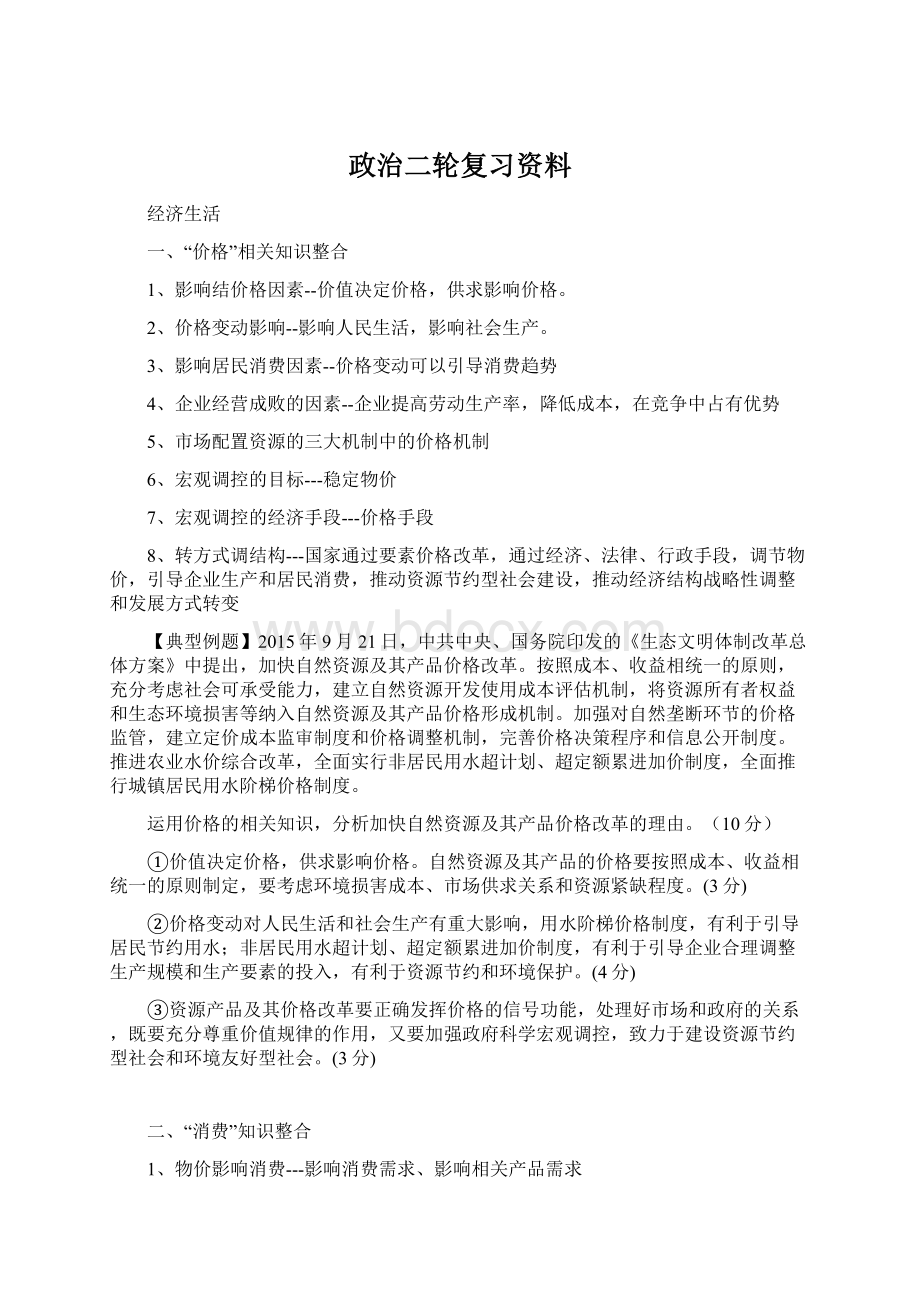 政治二轮复习资料.docx