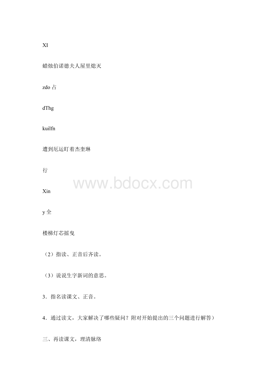 半截蜡烛Word文档格式.docx_第3页