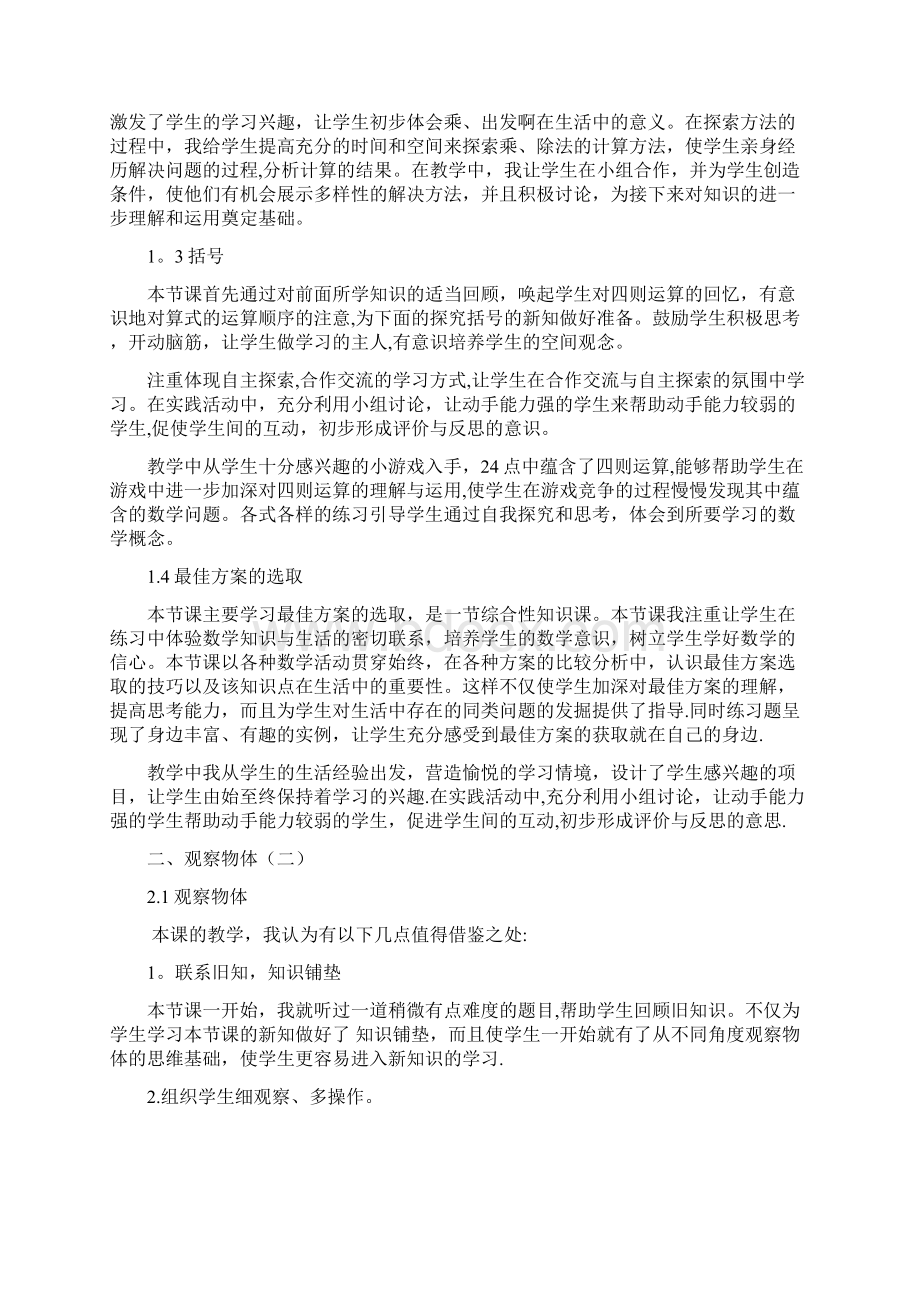 整理四年级数学下册各课时教学反思.docx_第2页